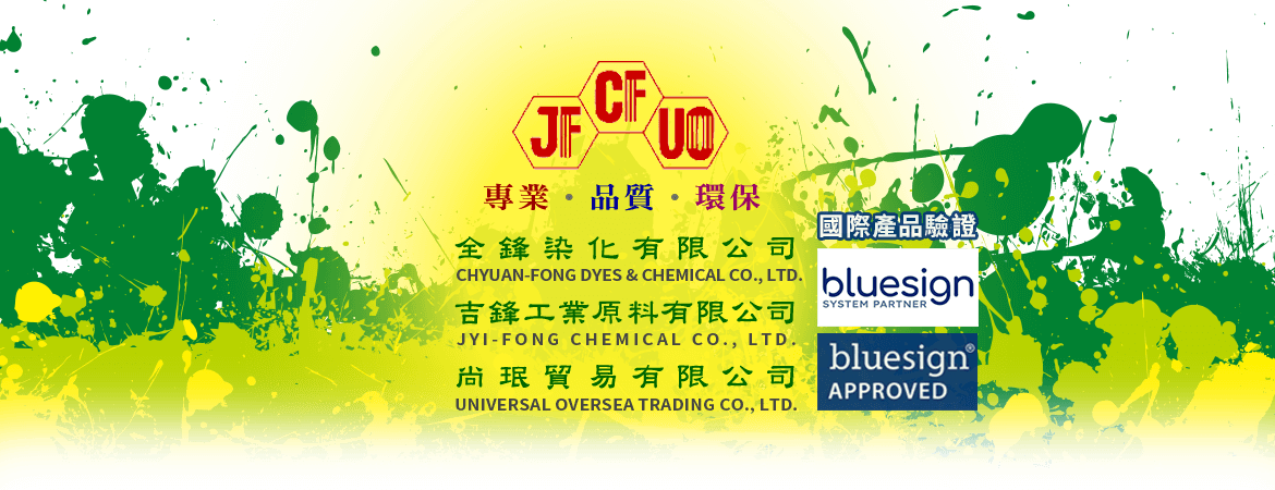 全鋒染化有限公司