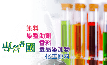 染料-全鋒染化